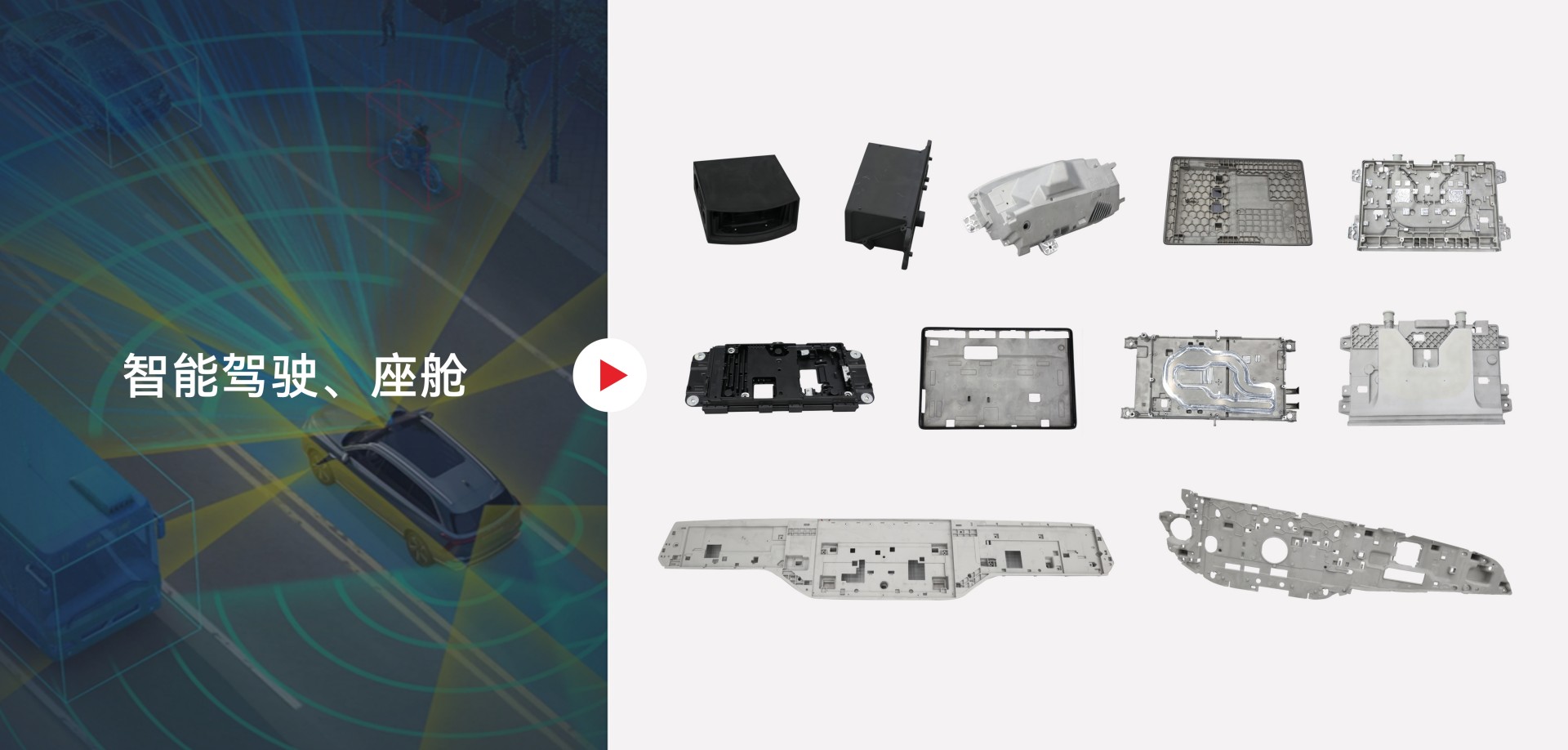 智能驾驶、、座舱